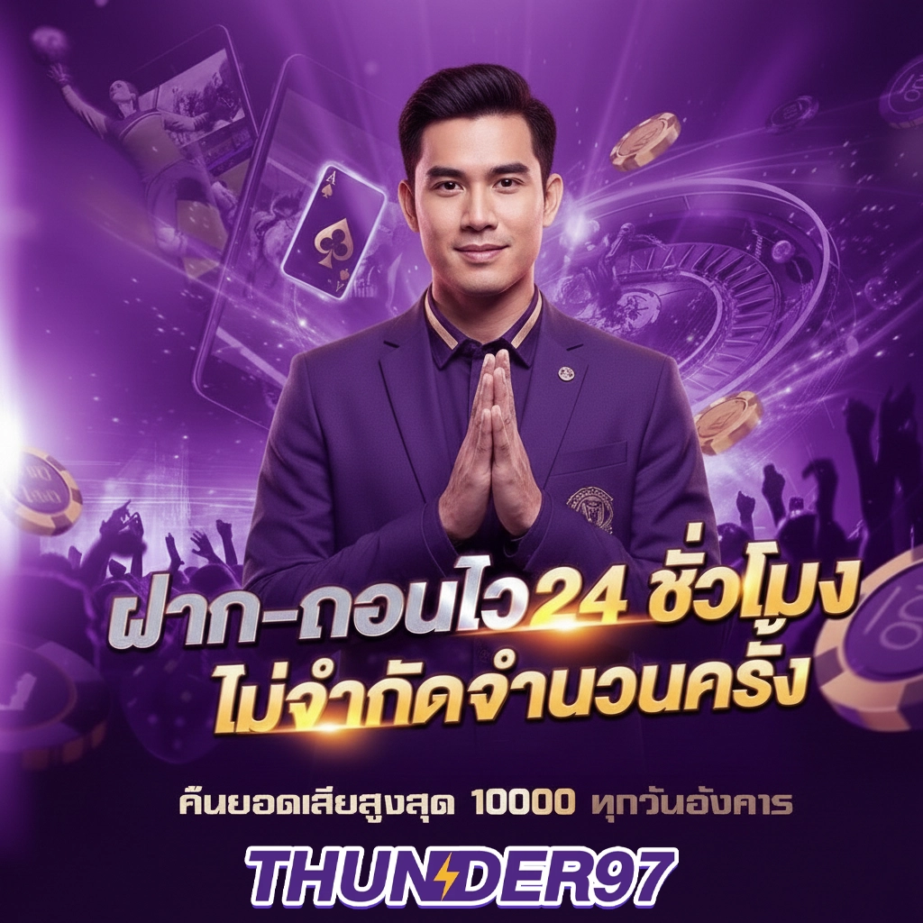 ทันเดอร์ สล็อต