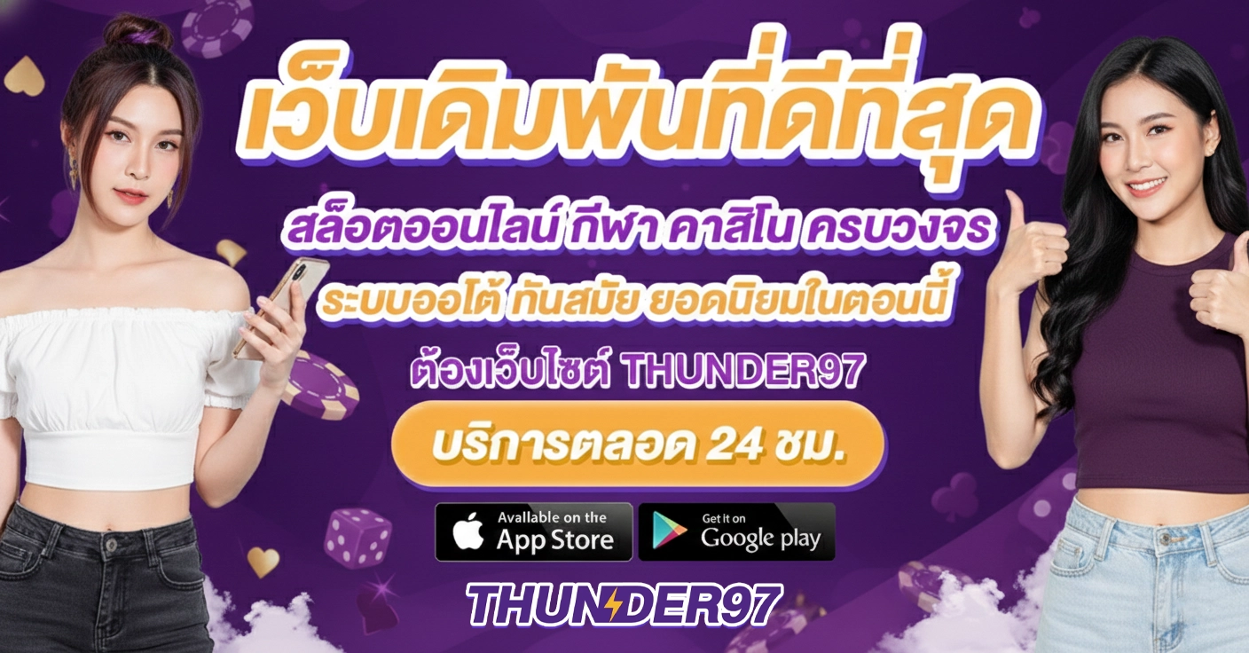 thunder 97 สล็อต